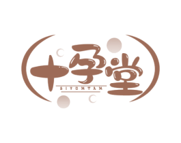 十孕堂 SIYUMTAM 商标图样