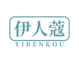 伊人蔻 商标图样