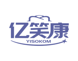 亿笑康 YISOKOM 商标图样