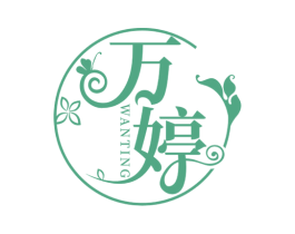 万婷 商标图样