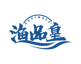 渔品皇 YUPIMACE 商标图样
