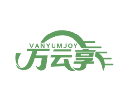 万云享 VANYUMJOY 商标图样