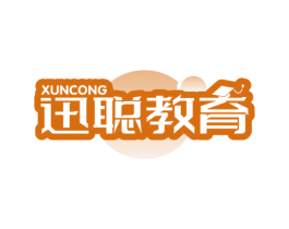 迅聪教育 XUNCONG 商标图样