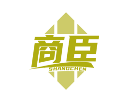 商臣 商标图样