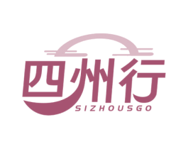 四州行 SIZHOUSGO 商标图样