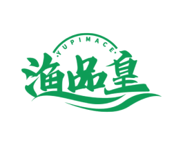 渔品皇 YUPIMACE 商标图样