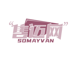 售迈网 SOMAYVAN 商标图样