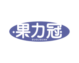 果力冠 商标图样