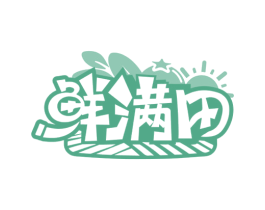 鲜满田 商标图样