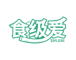 食级爱 商标图样