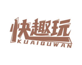 快趣玩 商标图样