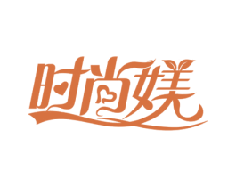 时尚媄 商标图样