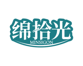 绵拾光 MINSIGON 商标图样