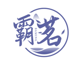 霸茗 商标图样