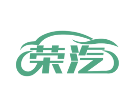 荣汽 商标图样