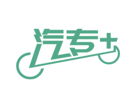 汽专+ 商标图样