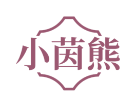 小茵熊 商标图样