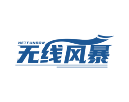 无线风暴 NETFUNBOW 商标图样