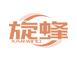 旋蜂 XAMWIND 商标图样