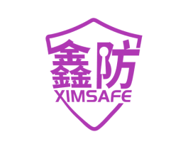 鑫防 XIMSAFE 商标图样