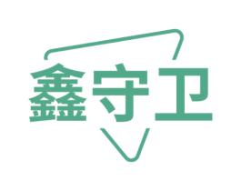 鑫守卫 商标图样
