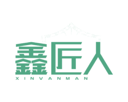 鑫匠人 XINVANMAN 商标图样