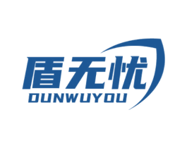 盾无忧 商标图样