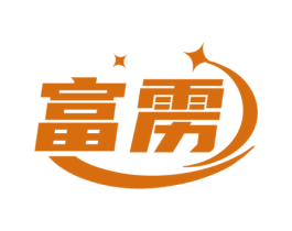 富雳 商标图样