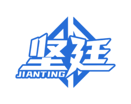 坚廷 商标图样