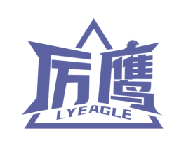 厉鹰 LYEAGLE 商标图样