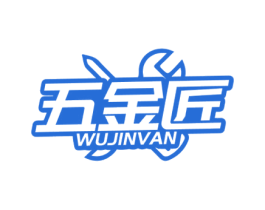 五金匠 WUJINVAN 商标图样