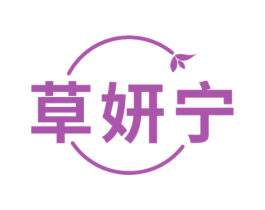 草妍宁 商标图样