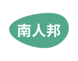 南人邦 商标图样