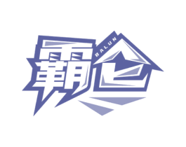 霸仑 商标图样