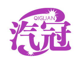 汽冠 商标图样
