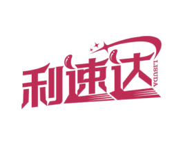 利速达 商标图样