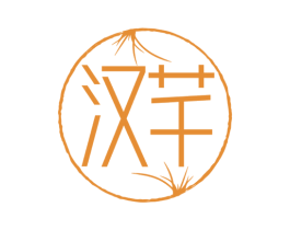 汉芊 商标图样