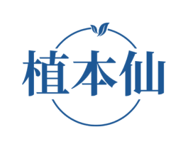 植本仙 商标图样