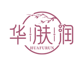 华肤润 商标图样