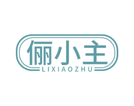 俪小主 商标图样