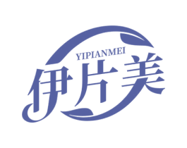 伊片美 商标图样