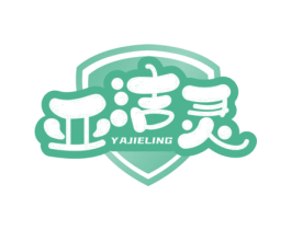 亚洁灵 商标图样