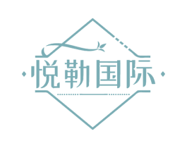 悦勒国际 商标图样