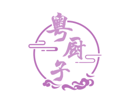 粤厨子 商标图样