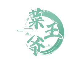 菜王爷 商标图样