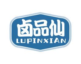 卤品仙 商标图样