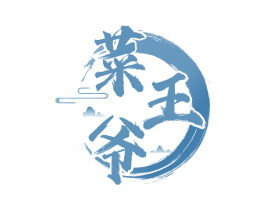 菜王爷 商标图样