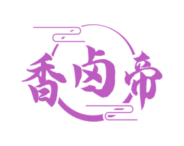 香卤帝 商标图样