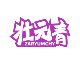壮元青 ZARYUMCHY 商标图样