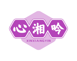 心湘吟 商标图样